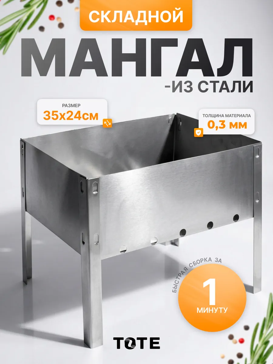 Мангал 350х240  мм, сборный,  без шампуров, в плёнке  Я ВЫБРАЛ/10