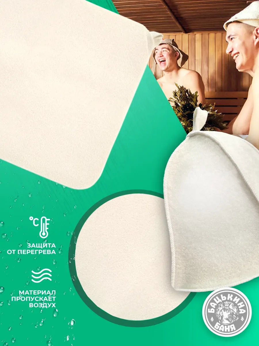 Набор для бани из 2-х пр. Шапка, коврик "Classic white" TM ”Бацькина баня"/15 - изображение 4