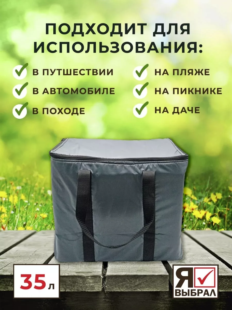 Сумка-изотермическая серая, 35л, "Я выбрал"/10 - изображение 3