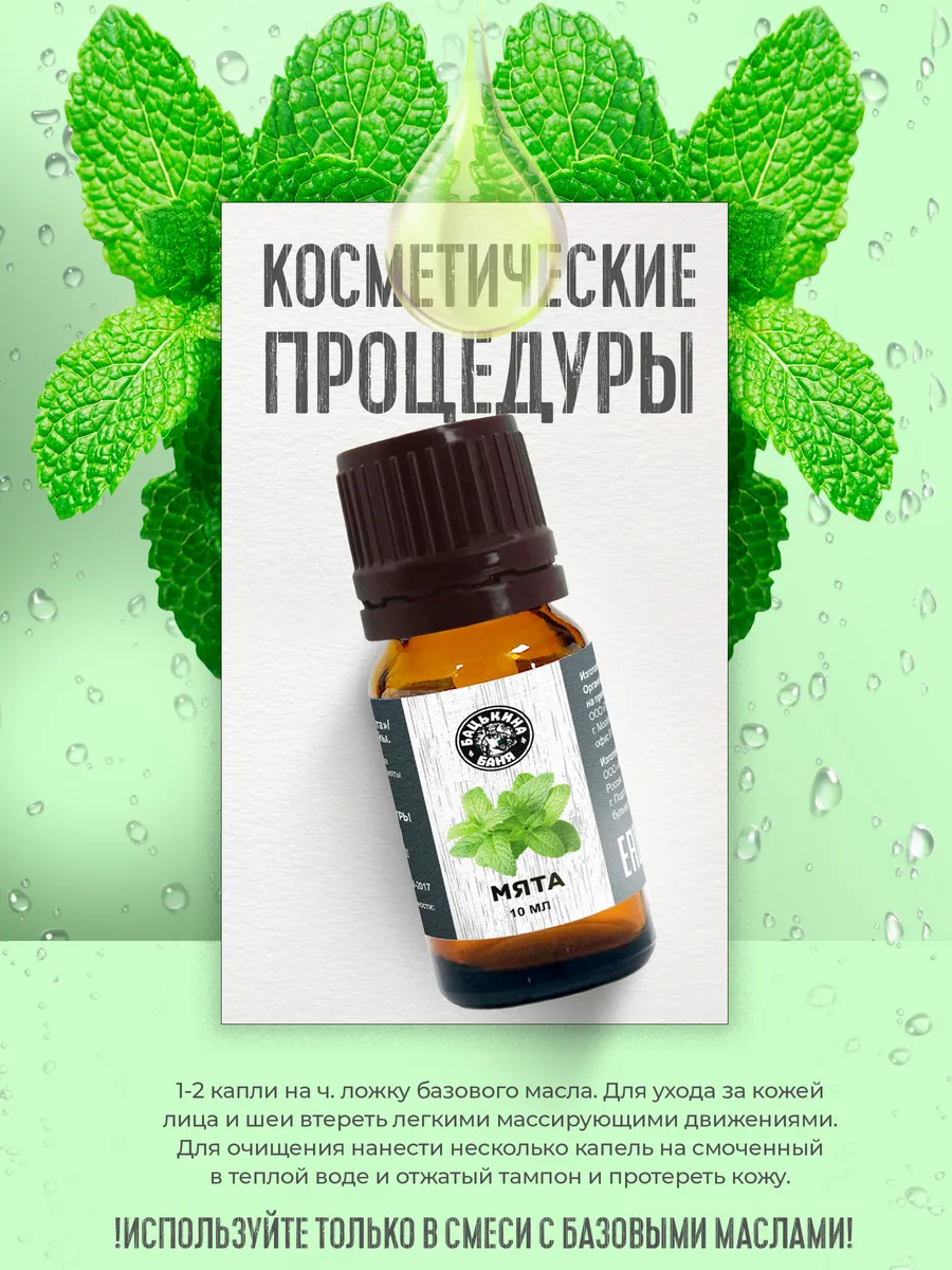Эфирное масло "Мята" ТМ "Бацькина баня"/28 - изображение 9