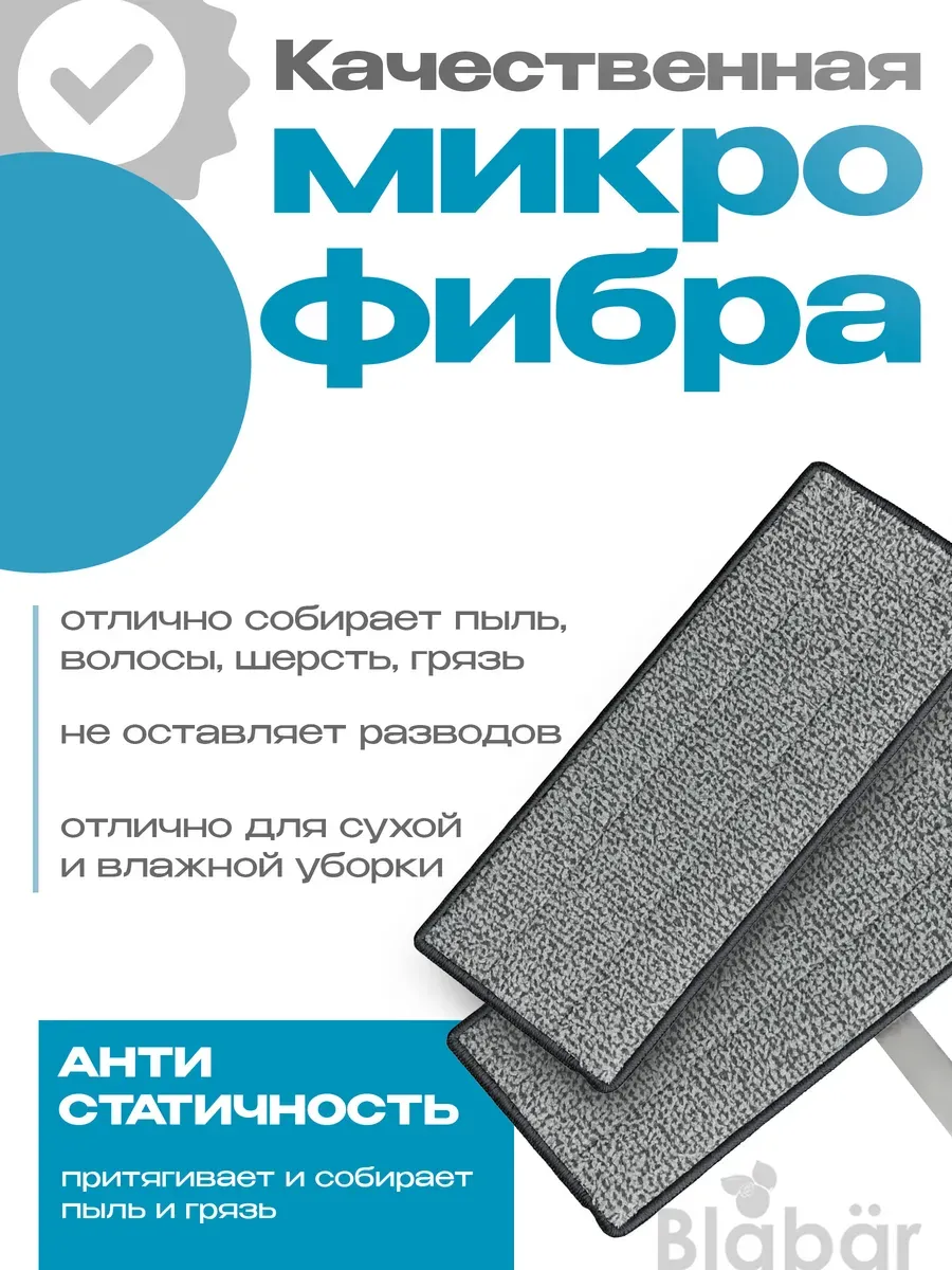 Насадки на швабру 12х32см 4 шт Blabar/50 - изображение 2