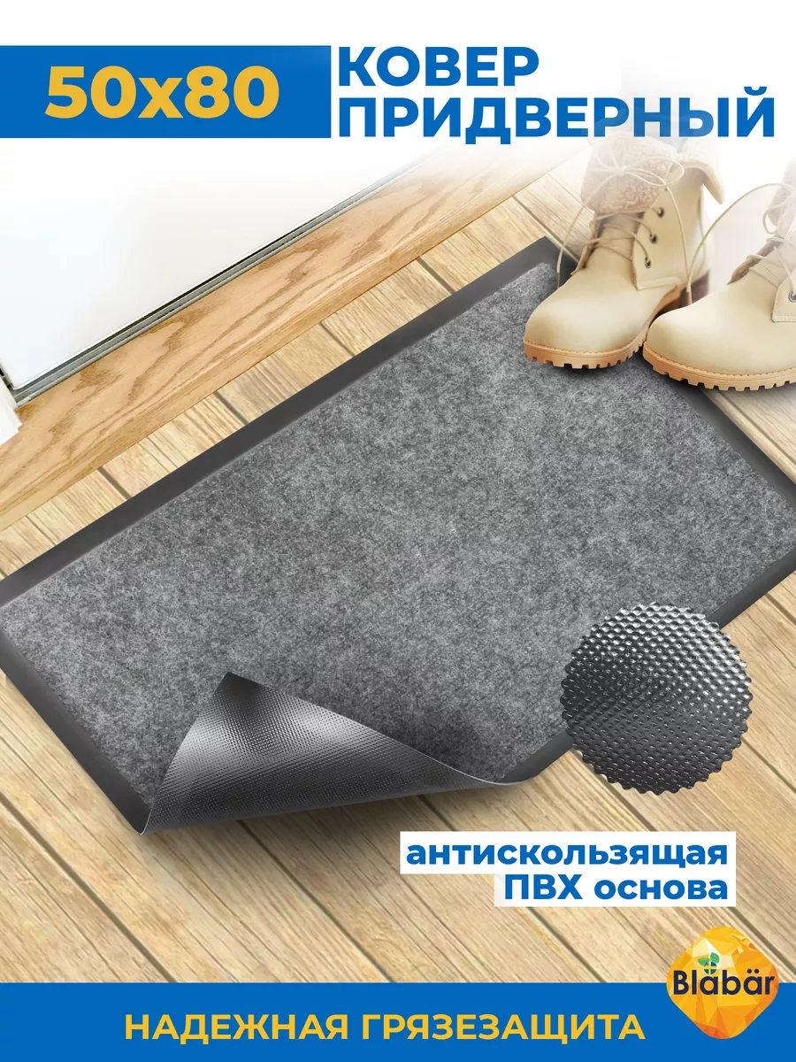Коврик влаговпитывающий 50х80см Tuff Lux ПВХ серый Blabar/10