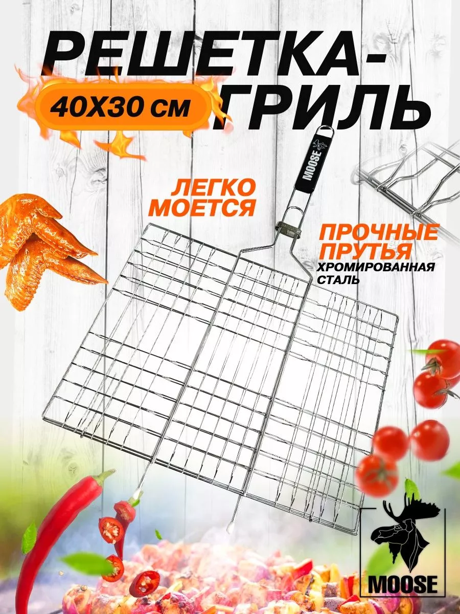 Решетка-гриль большая 6 секций  40х30см для рыбы, мяса, птицы, овощей, грибов TM MOOSE/24 - изображение 1