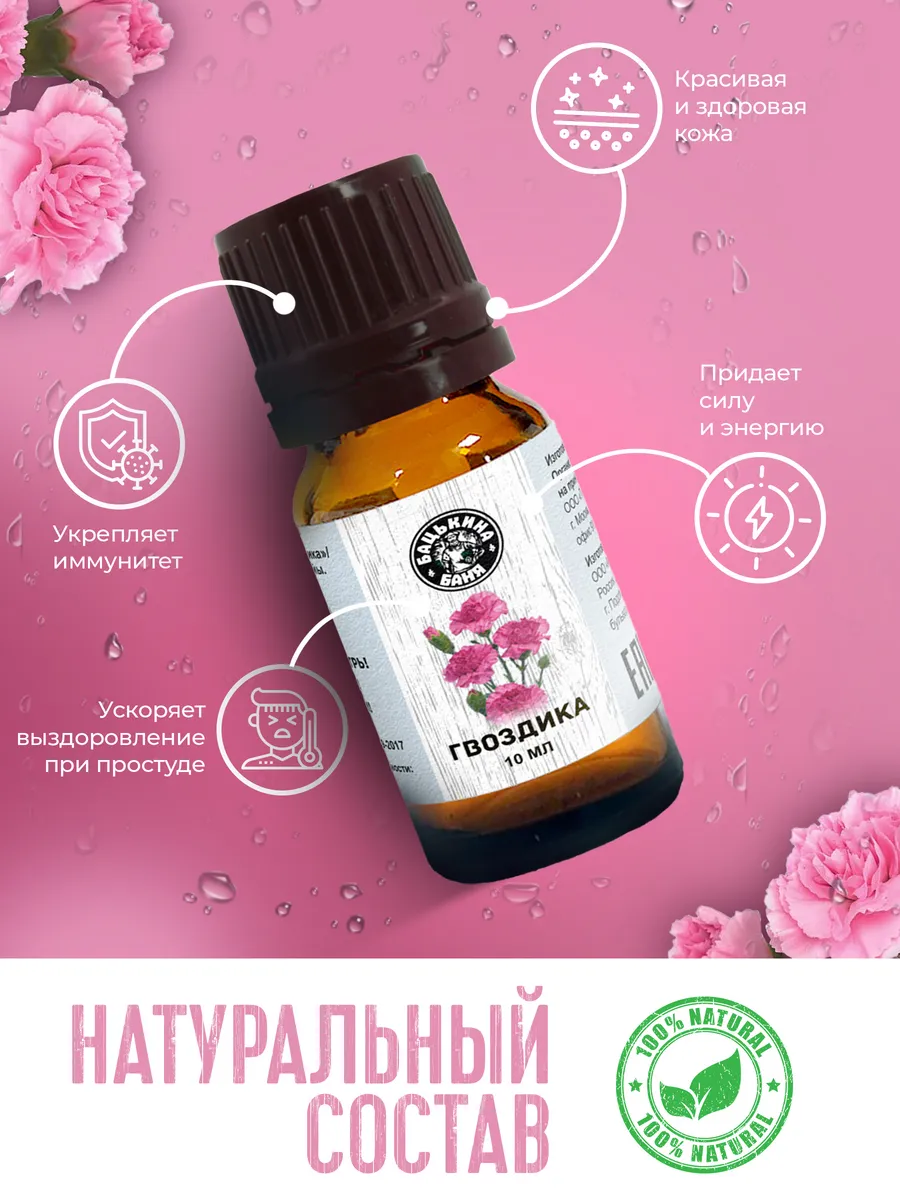 Эфирное масло "Гвоздика" ТМ "Бацькина баня"/28 - изображение 6