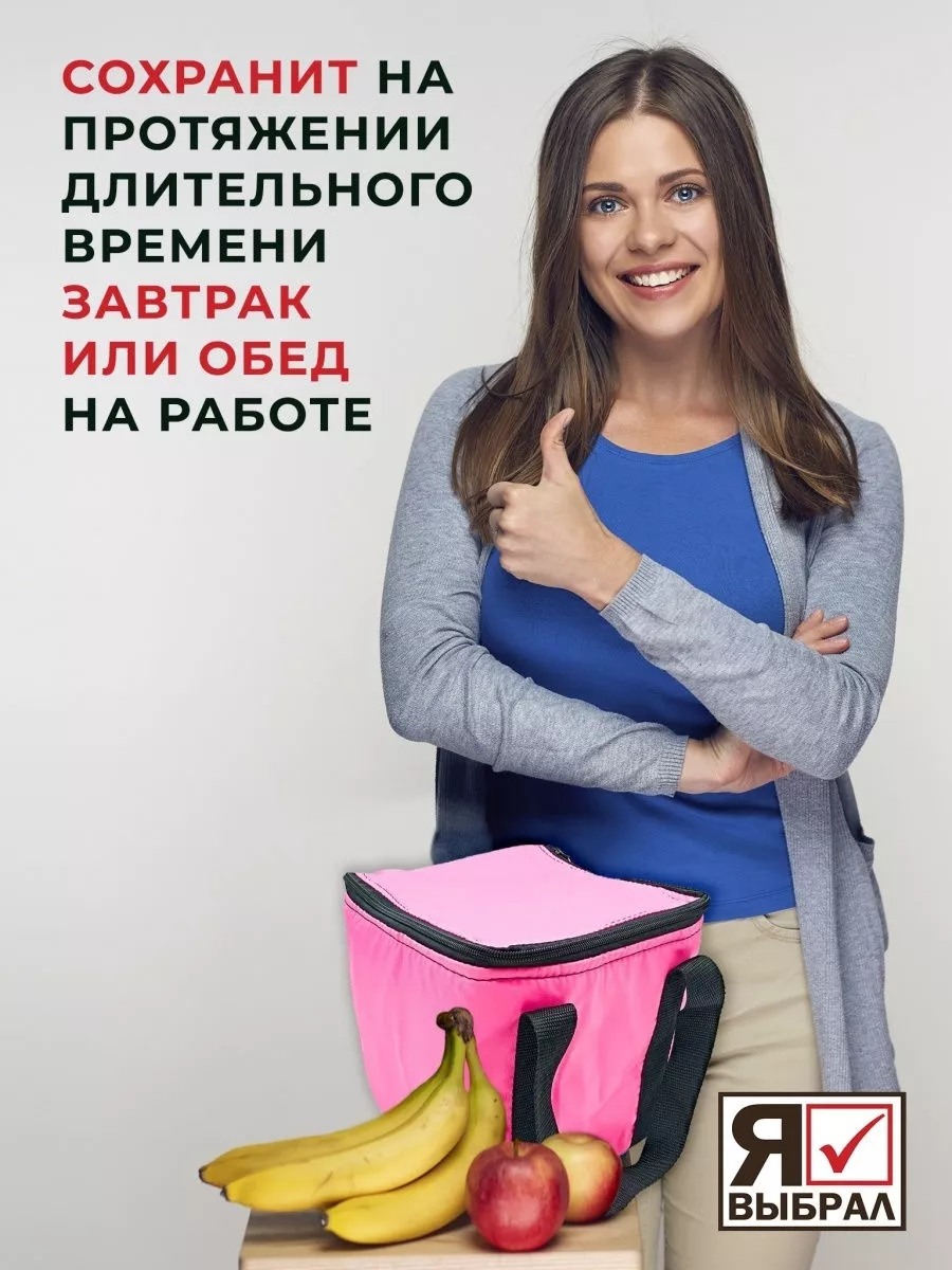 Сумка-изотермическая однотонная, 7л, "Я выбрал"/15 - изображение 4