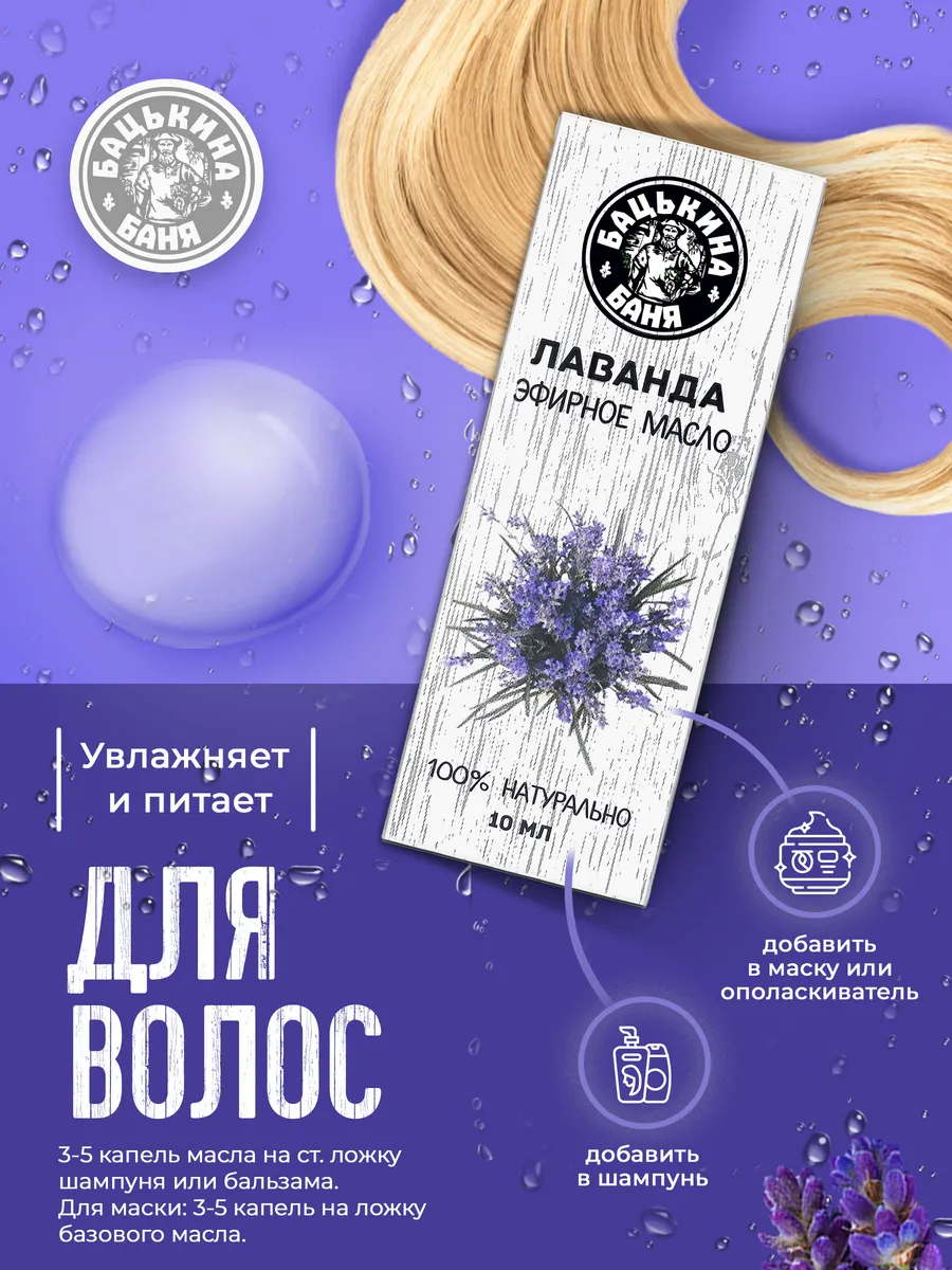 Эфирное масло "Лаванда" ТМ "Бацькина баня"/28 - изображение 5