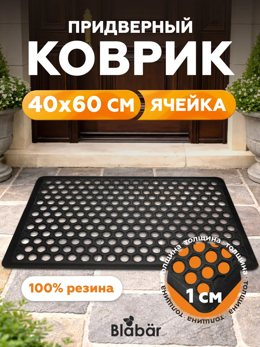 Коврик грязезащитный "ячейка", 500*690*16мм, Strong, резиновый 100%, черный, BLABAR/10 - изображение 1