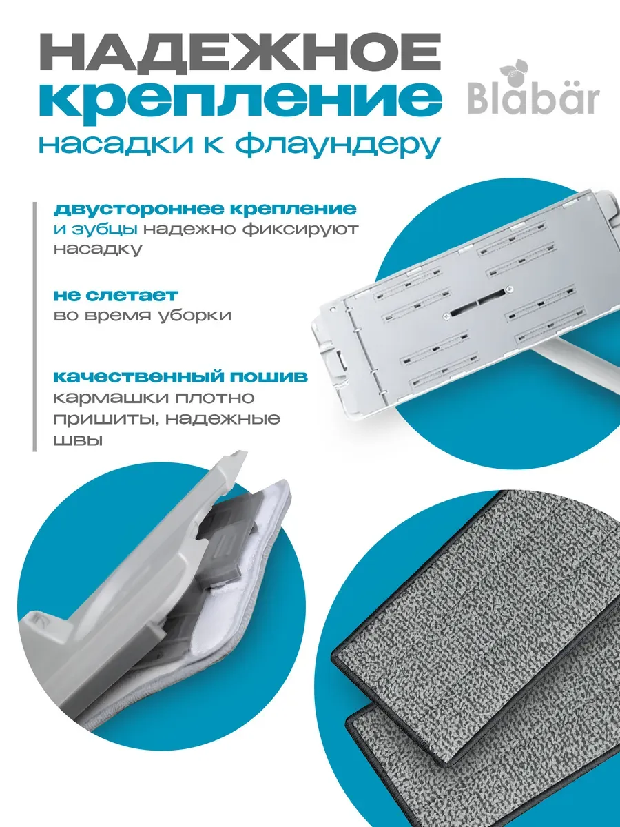 Насадки на швабру 12х32см 4 шт Blabar/50 - изображение 6