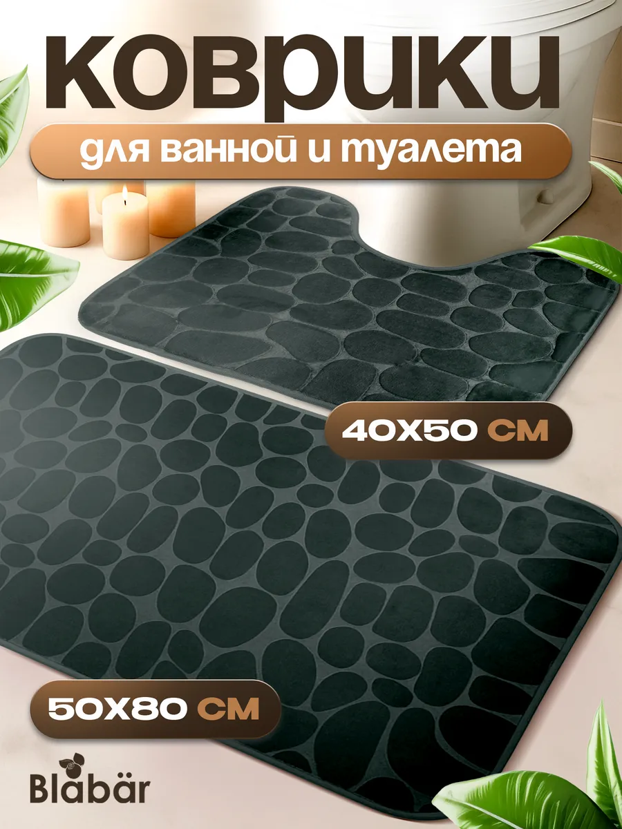 Коврики для ванной комнаты (комплект 2 шт, 50х80 и 40х50) Stenar из микрофибры черный Blabar/50 - изображение 1