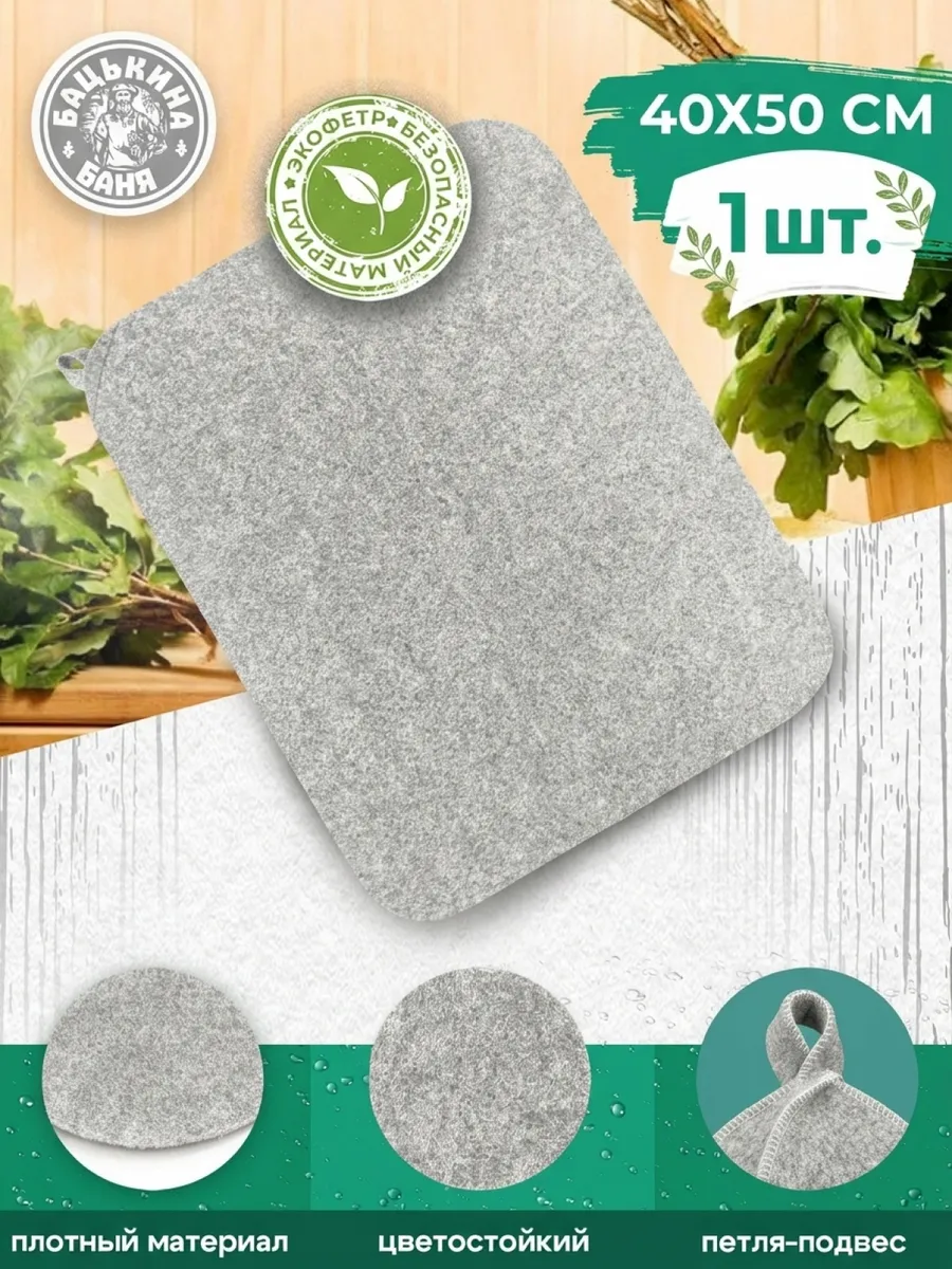 Коврик для бани (40*50) "СЕРЫЙ"/TM ”Бацькина баня" - изображение 5