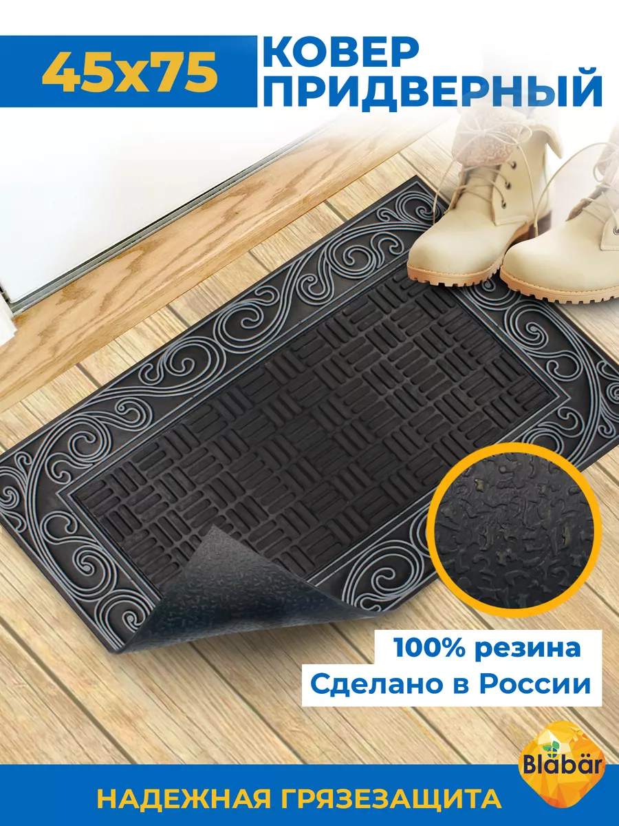Коврик фактурный придверный 45x75см Color Premium Utsokt malning резиновый черный Blabar/10