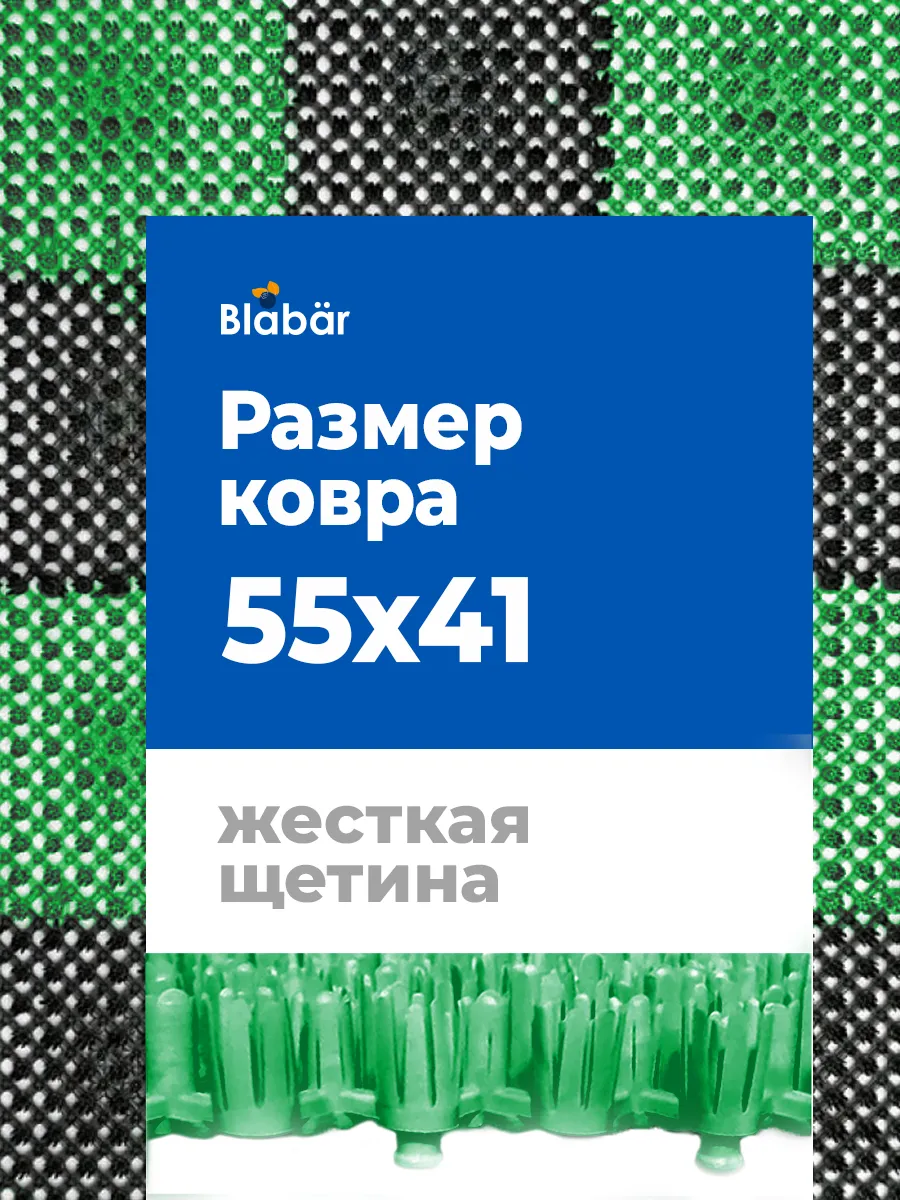 Коврик щетинистый грязесборный 41х54см Gras ПВХ черно-зеленый Blabar/10 - изображение 6
