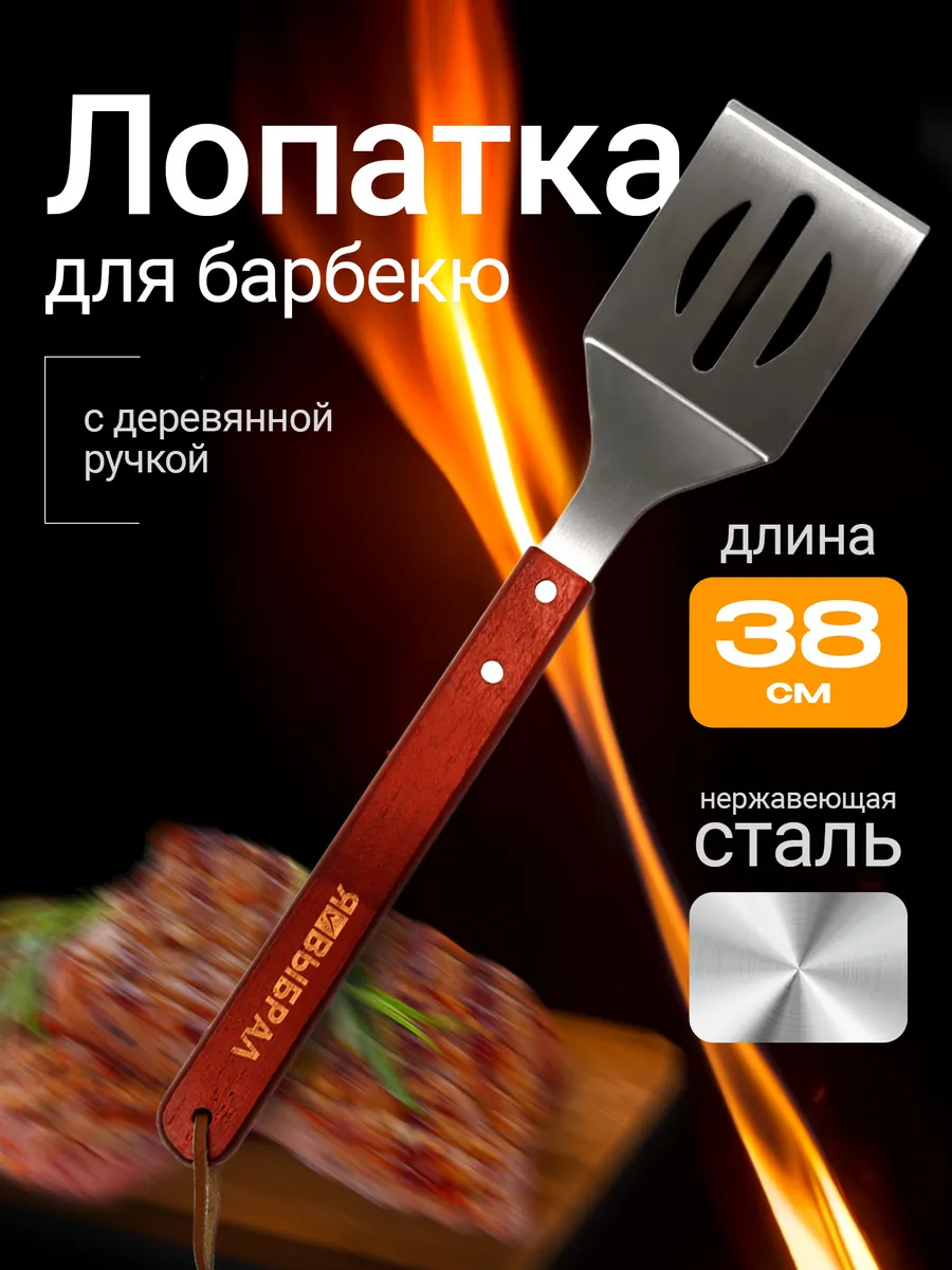 Лопатка для барбекю 37,5х7см Я ВЫБРАЛ/24