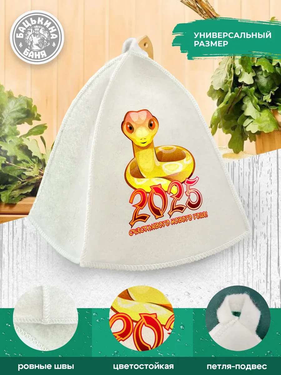 Шапка для бани принт "Счастливого Нового Года 2025!" TM ”Бацькина баня"/25 - изображение 2
