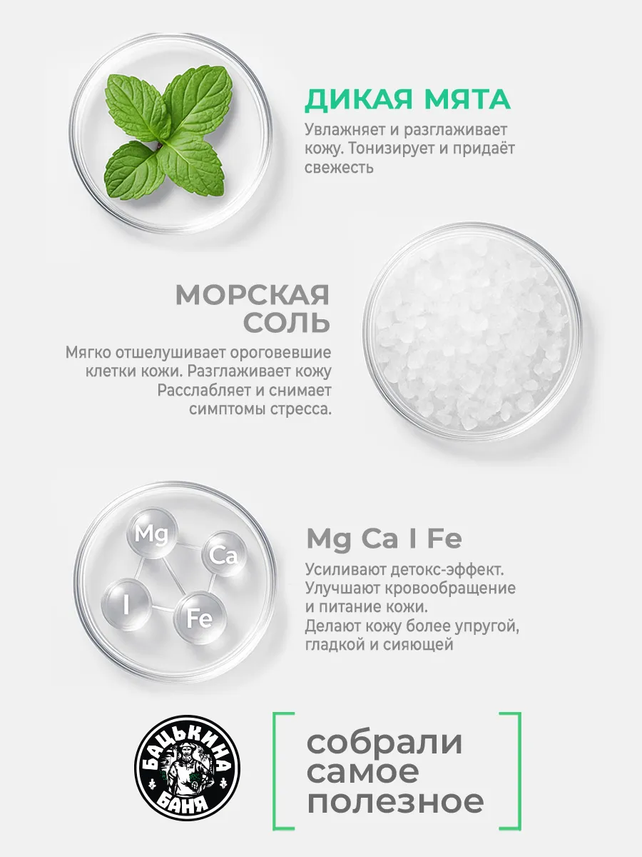 Соль-скраб в баню "С эфирным маслом Мята" 850гр. ТМ "Бацькина баня"/12 - изображение 3
