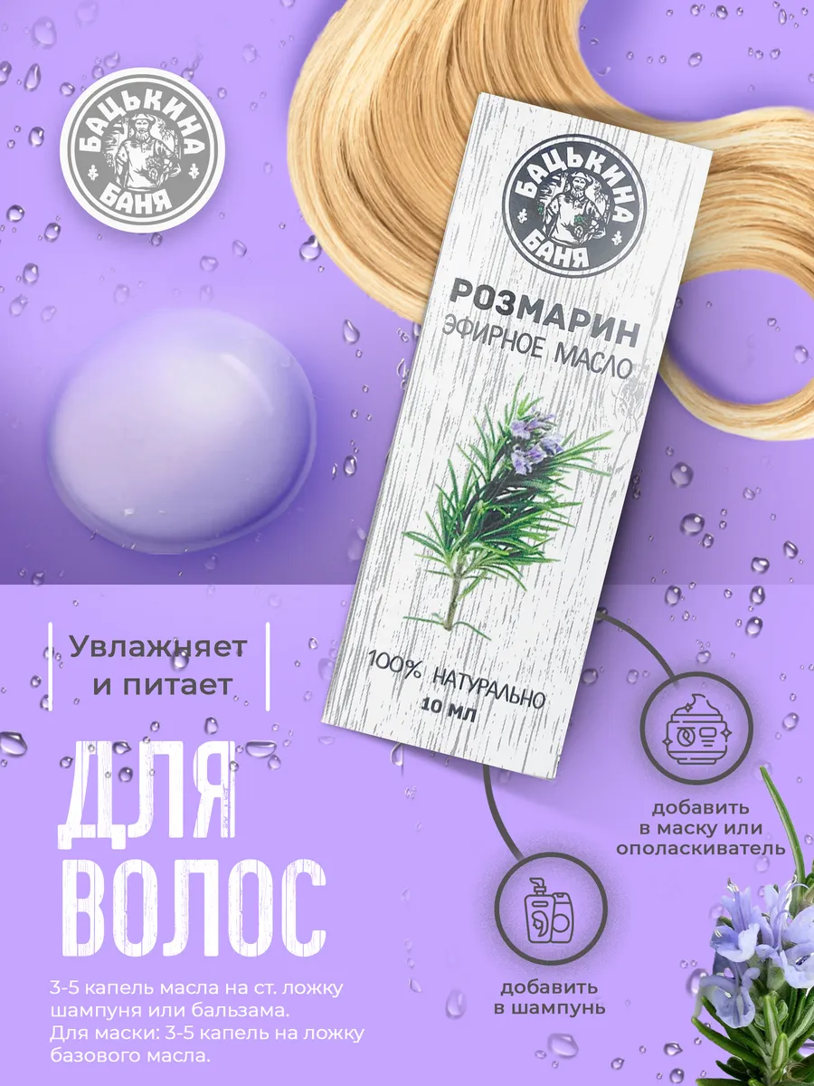 Эфирное масло "Розмарин" ТМ "Бацькина баня"/28 - изображение 5
