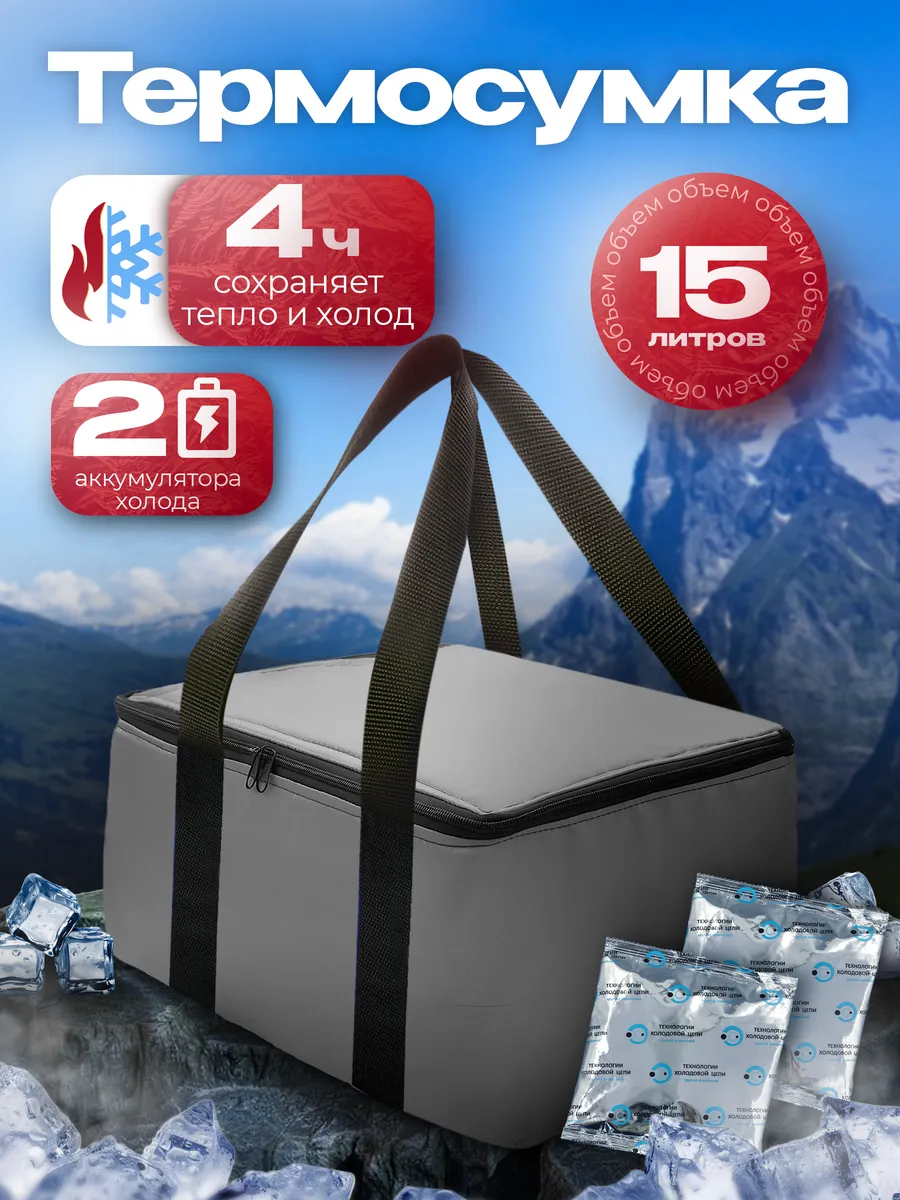 Сумка-изотермическая серая, 15л, "Я выбрал"/10