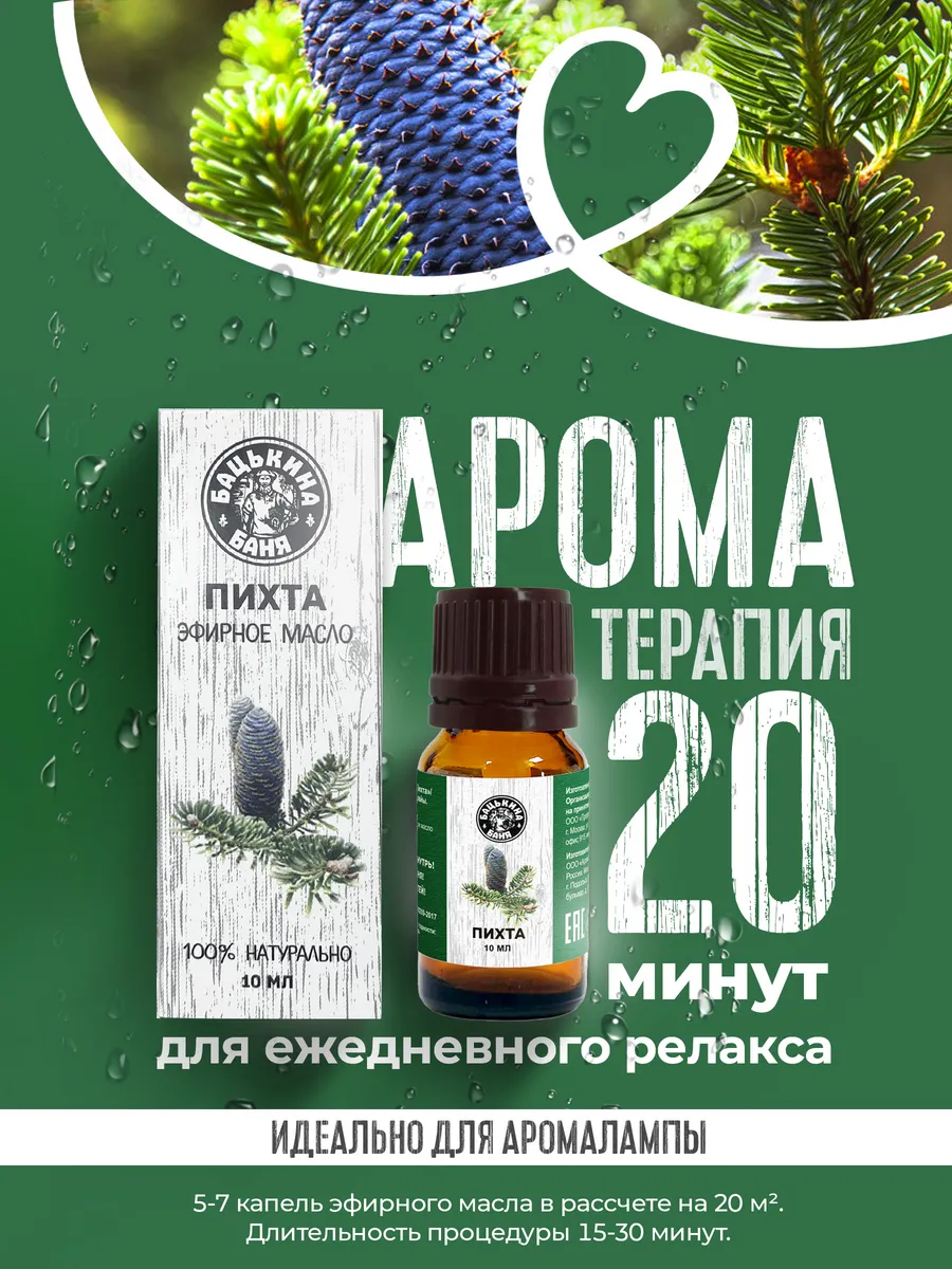 Эфирное масло "Пихта" ТМ "Бацькина баня"/28 - изображение 7