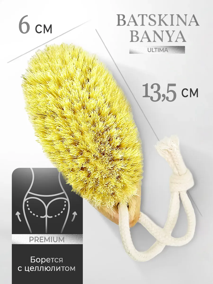 Щётка для сухого массажа класса M компакт, 135*60*40 мм, тампико, ТМ Бацькина баня/64 - изображение 2