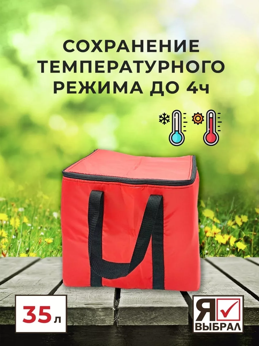 Сумка-изотермическая красная, 35л, "Я выбрал"/10 - изображение 2