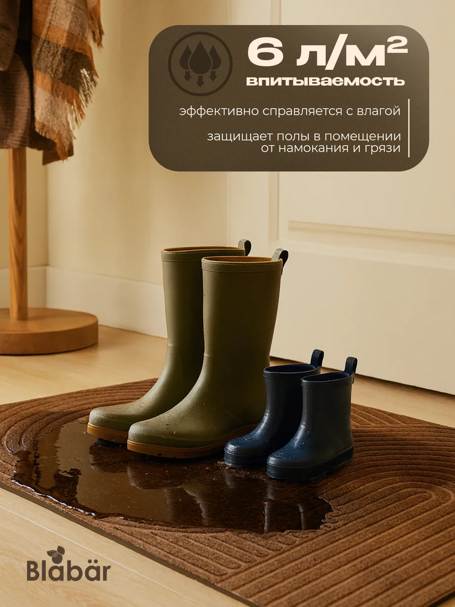 Коврик влаговпитывающий 60х90см Dzen ПП на резине коричневый Blabar/10 - изображение 5