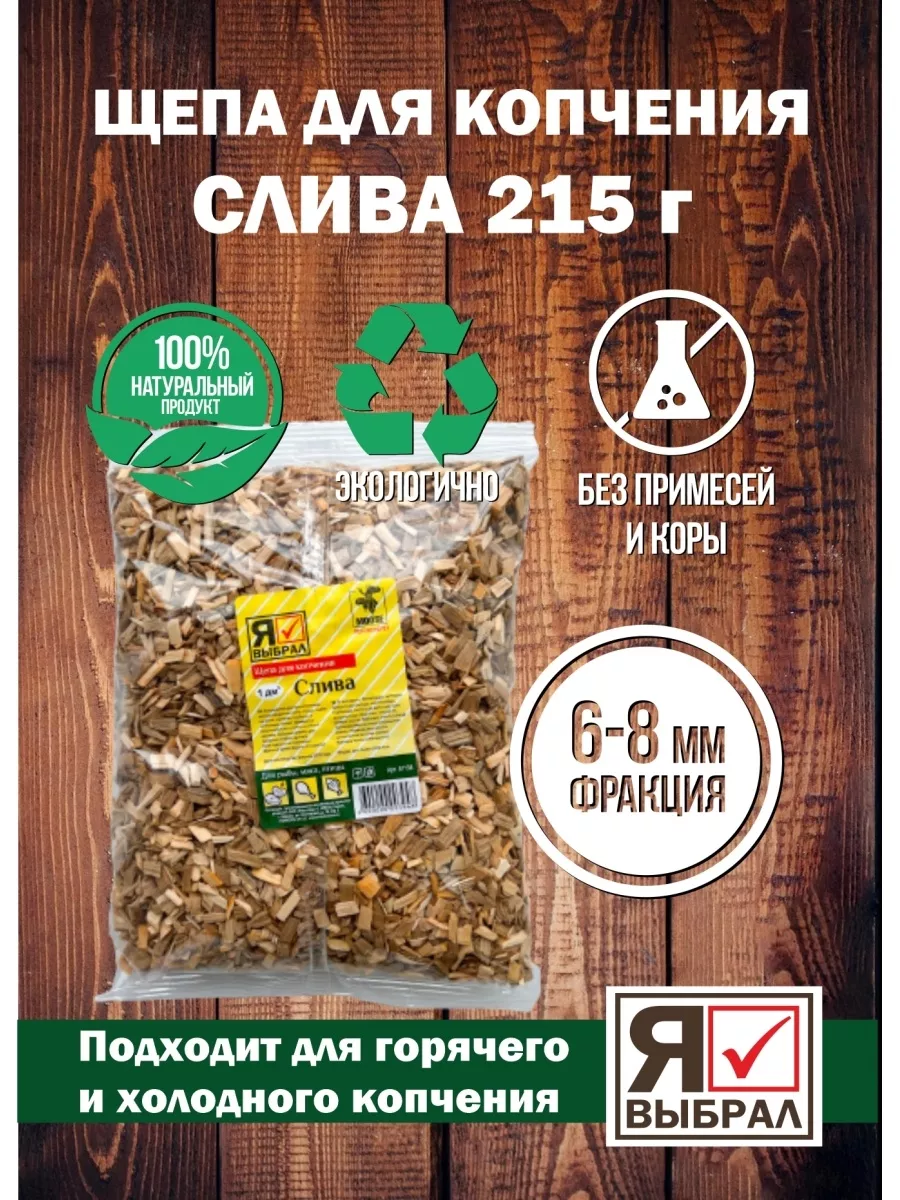 Щепа для копчения "Слива" 1 дм Я ВЫБРАЛ/25