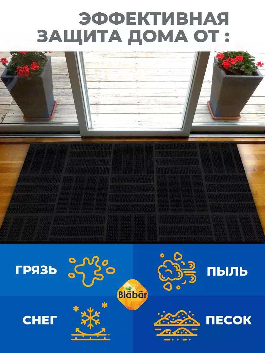 Коврик фактурный придверный 45х75см Parkett резиновый черный Blabar/10 - изображение 7