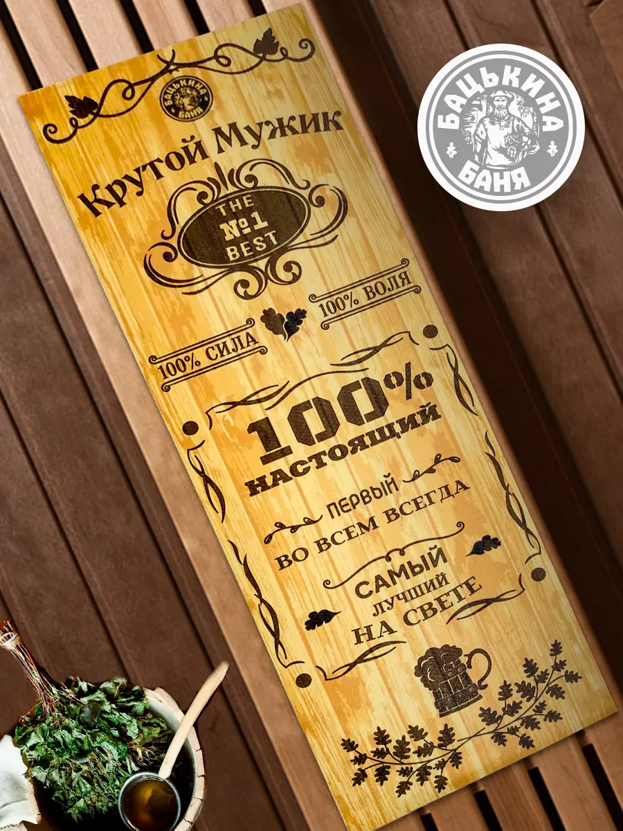Подстилка ковёр "Скрутка" (145*50) для бани печать "Крутой мужик" ТМ "Бацькина баня"/10 - изображение 5