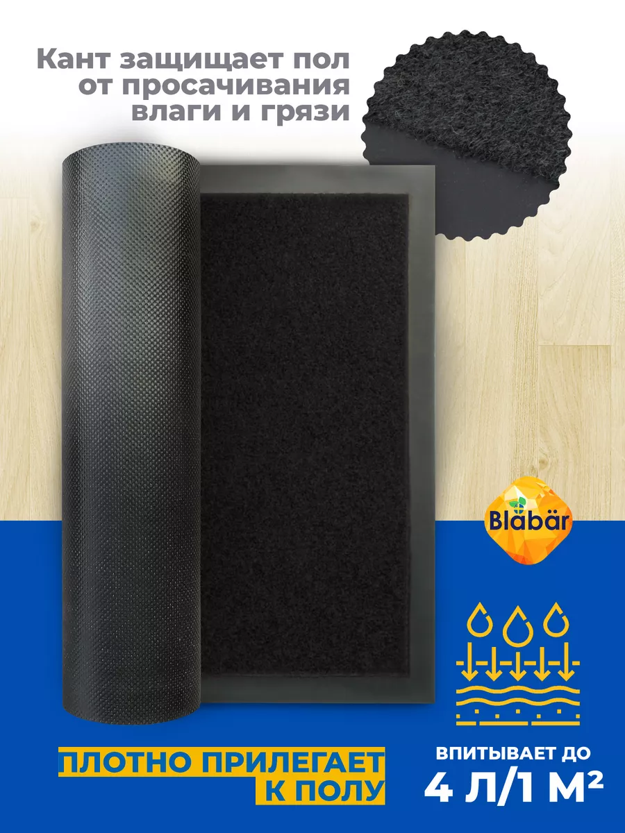 Коврик влаговпитывающий 90х150см Tuff ПВХ черный Blabar/5 - изображение 2