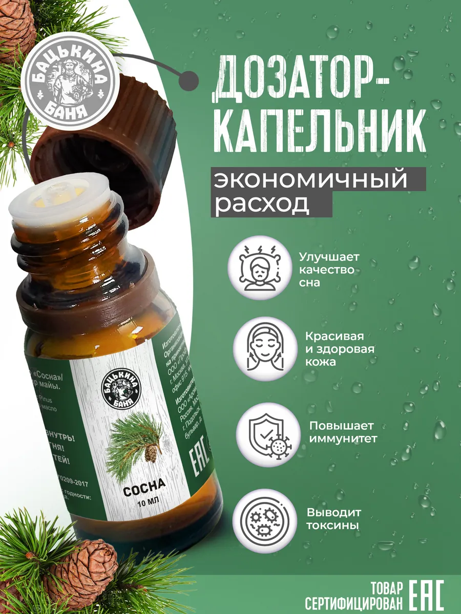 Эфирное масло "Сосна" ТМ "Бацькина баня"/28 - изображение 6