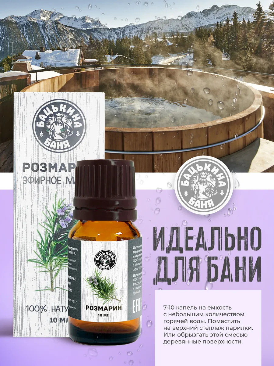 Эфирное масло "Розмарин" ТМ "Бацькина баня"/28 - изображение 3