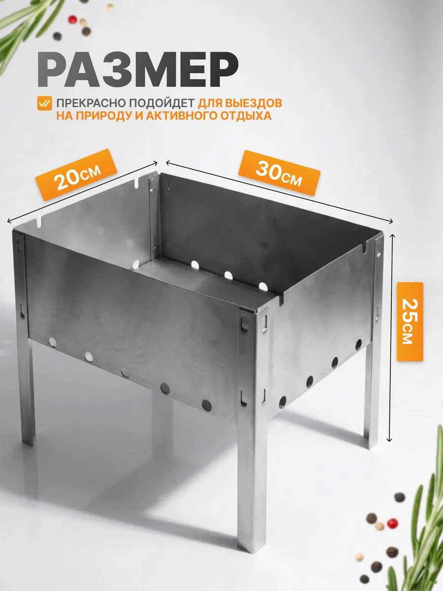 Мангал 300х200 мм, сборный, без шампуров, в пленке  Я ВЫБРАЛ/10 - изображение 2
