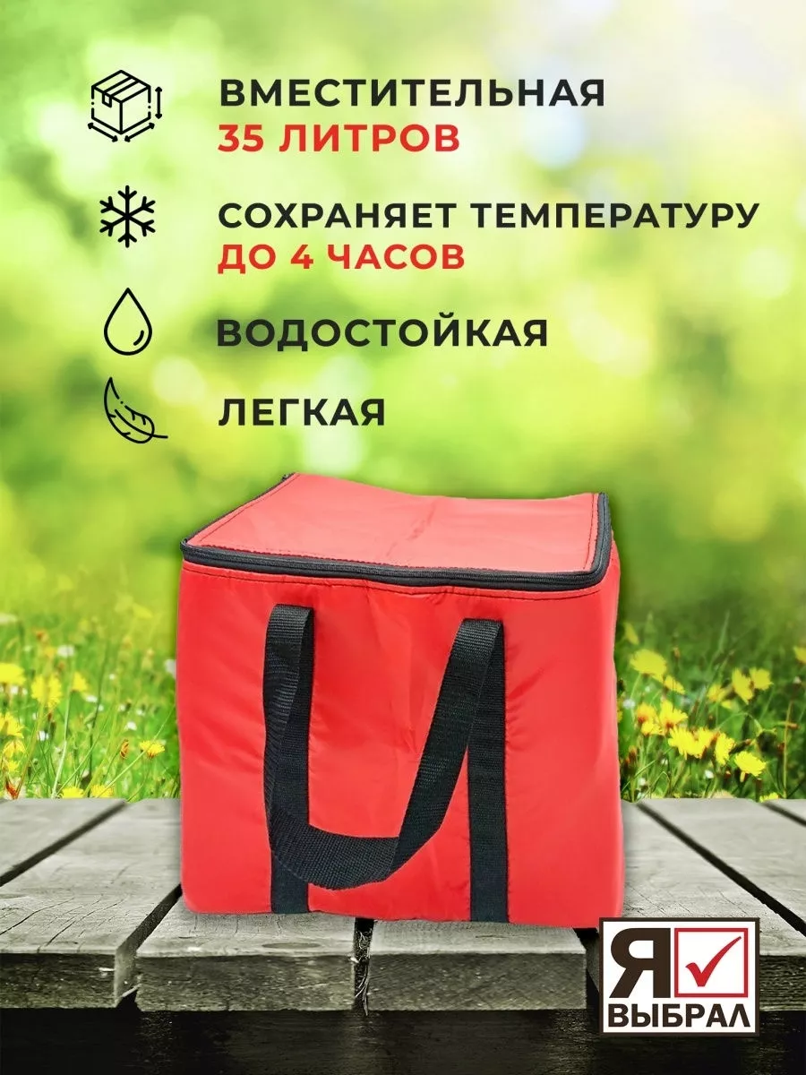 Сумка-изотермическая красная, 35л, "Я выбрал"/10 - изображение 4