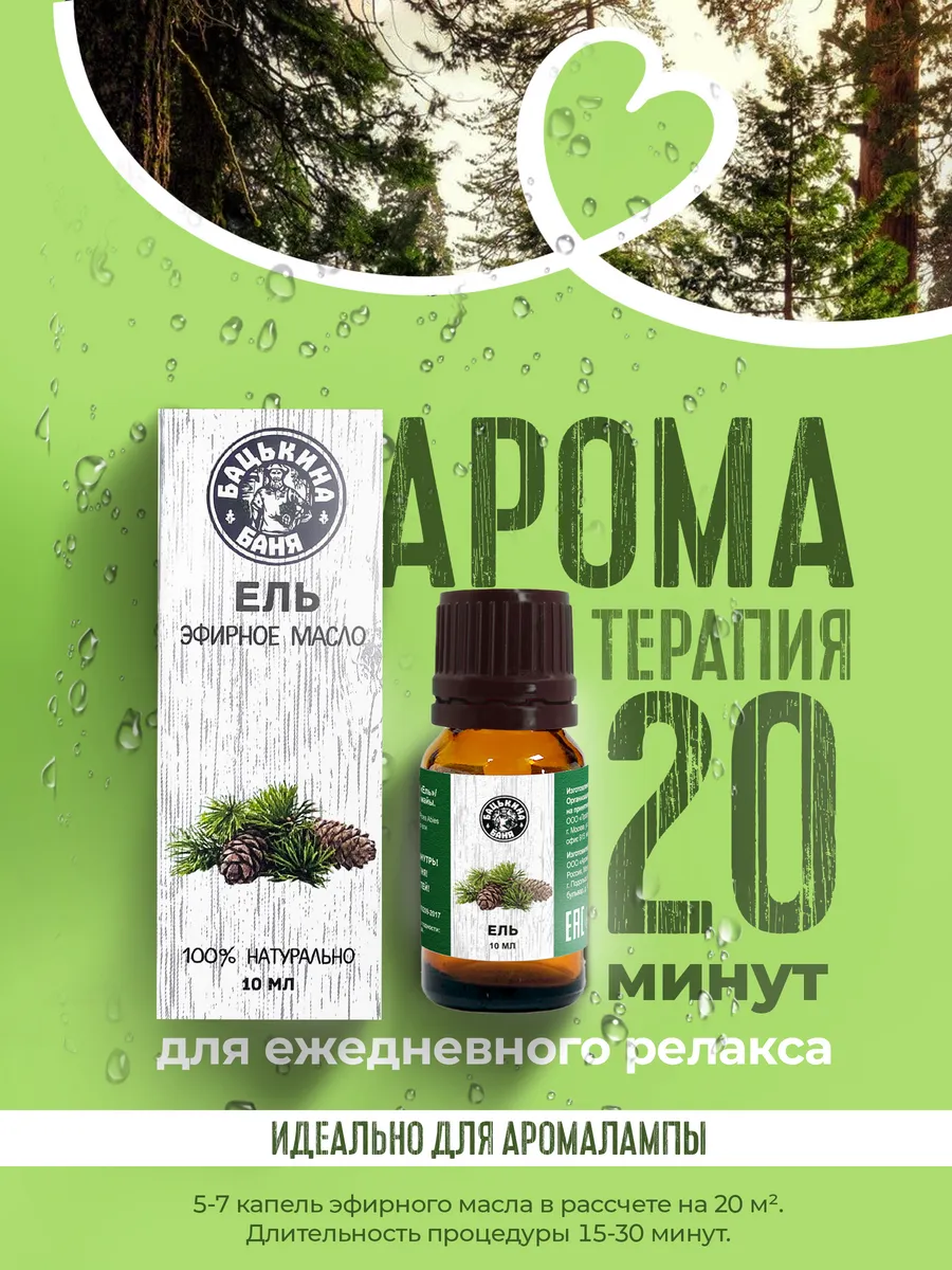 Эфирное масло "Ель" ТМ "Бацькина баня"/28 - изображение 8