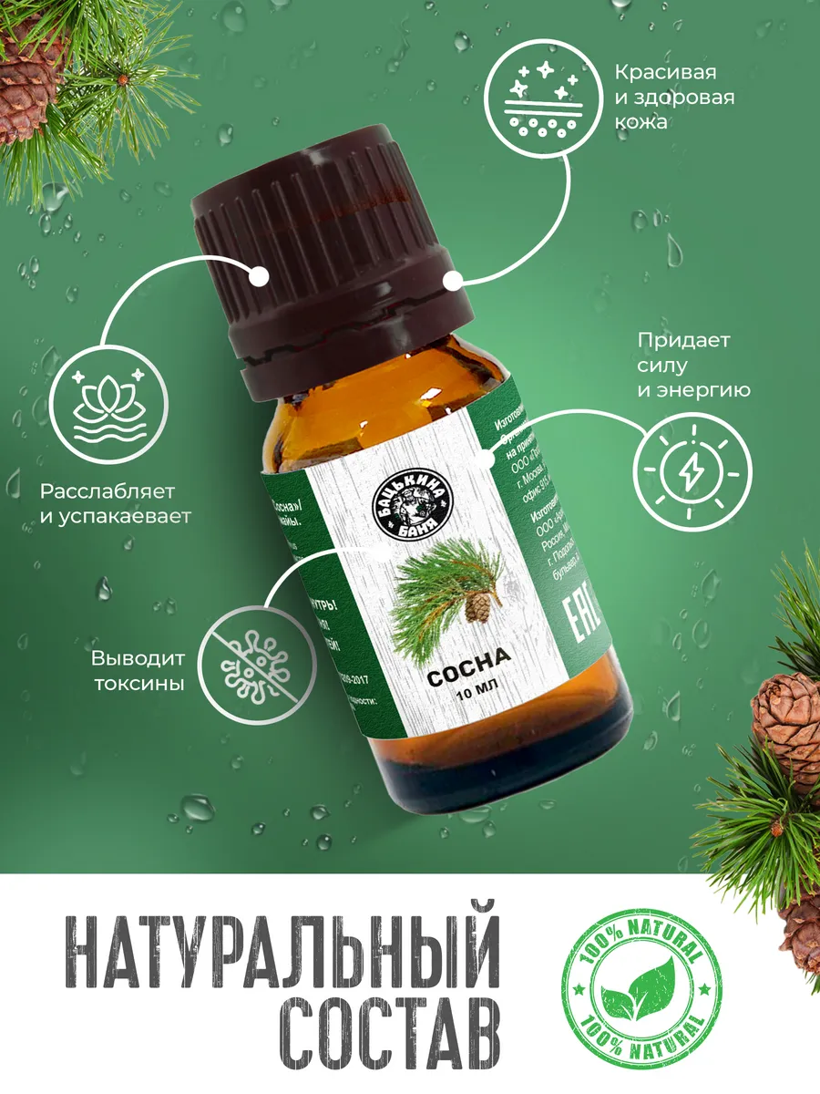 Эфирное масло "Сосна" ТМ "Бацькина баня"/28 - изображение 7
