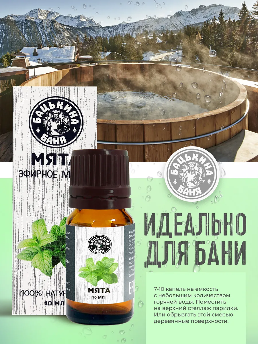 Эфирное масло "Мята" ТМ "Бацькина баня"/28 - изображение 2