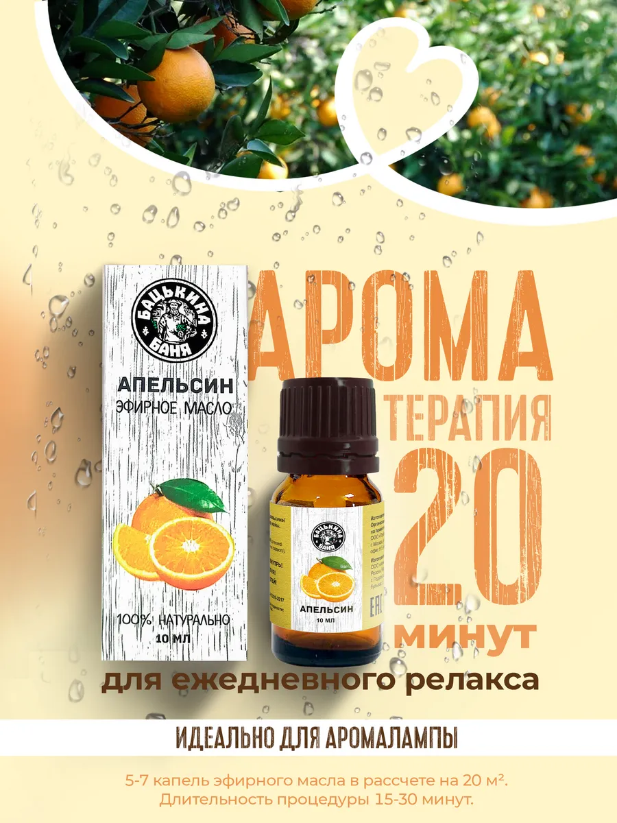 Эфирное масло "Апельсин" ТМ "Бацькина баня"/28 - изображение 4