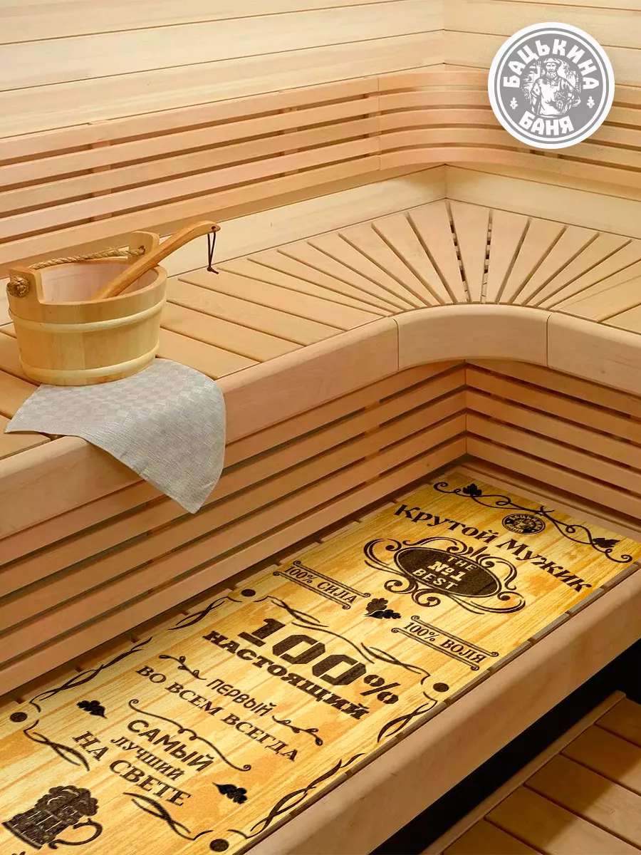 Подстилка ковёр "Скрутка" (145*50) для бани печать "Крутой мужик" ТМ "Бацькина баня"/10 - изображение 3