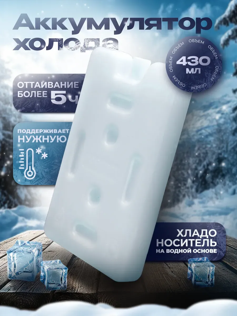 Аккумулятор холода 430 гр Я ВЫБРАЛ/20 - изображение 1