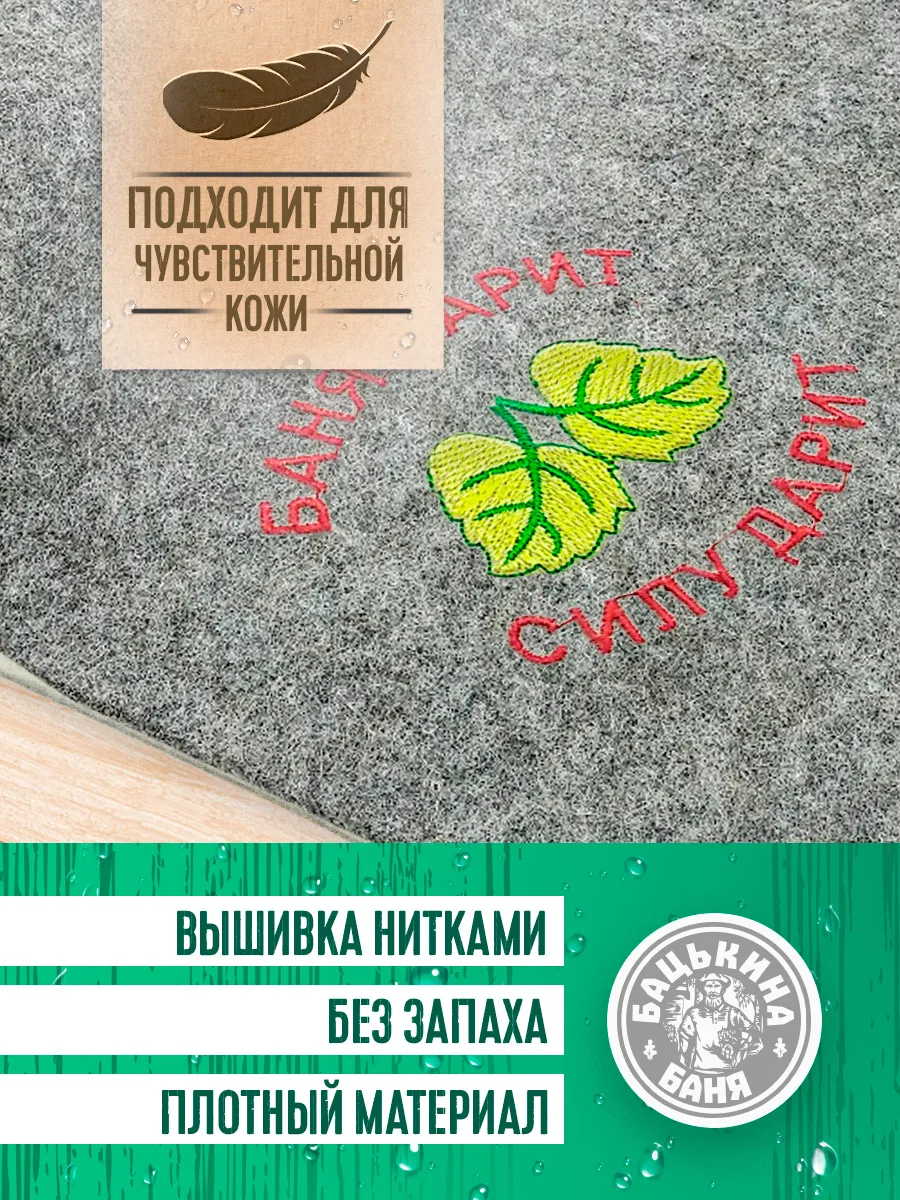 Подстилка ковёр "Скрутка" для бани  (145*50) с вышивкой в ассортименте (СЕРЫЙ) ТМ "Бацькина баня"/10 - изображение 3