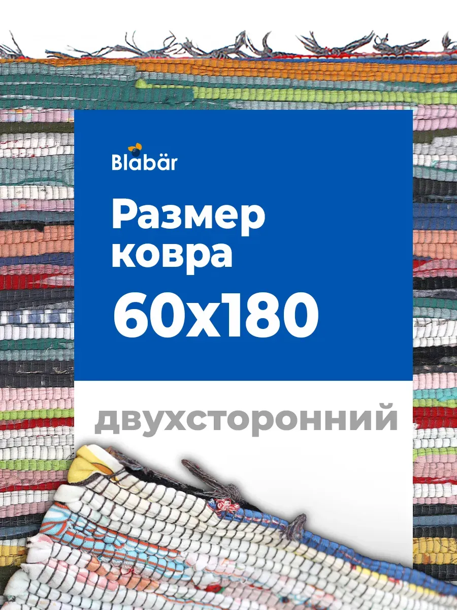 Коврик тканный 60х180см Tratti хлопковый цветной Blabar/20 - изображение 3