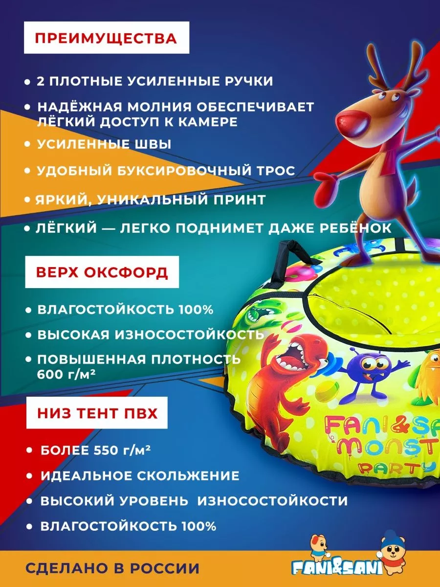Санки-ватрушка "Вечеринка монстров PROFFI" диаметр 80 см "Fani Sani"/10 - изображение 5