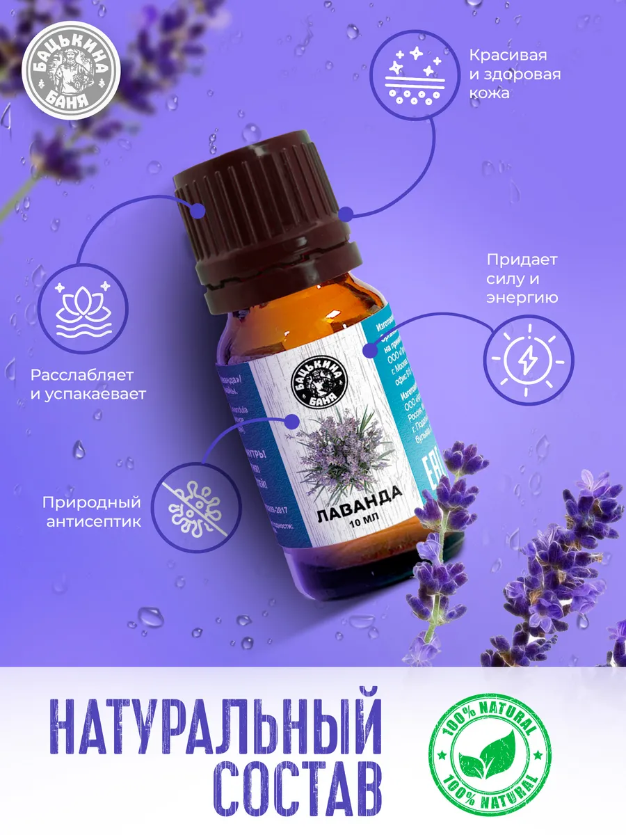 Эфирное масло "Лаванда" ТМ "Бацькина баня"/28 - изображение 3