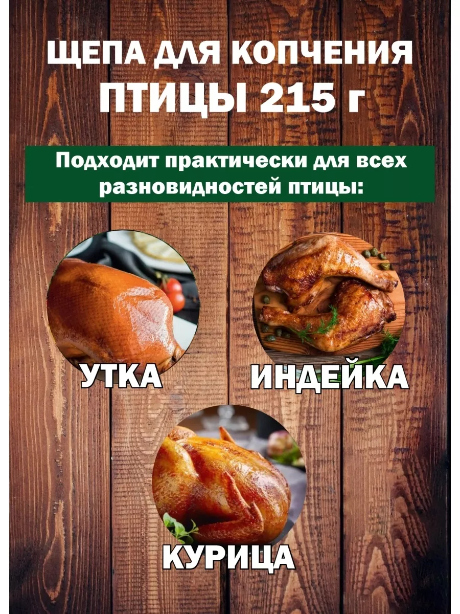 Щепа для копчения для птицы, 1 дм, Я ВЫБРАЛ/25 - изображение 2