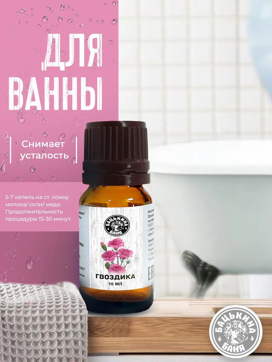 Эфирное масло "Гвоздика" ТМ "Бацькина баня"/28 - изображение 3