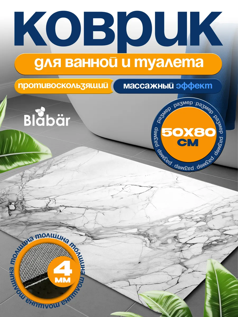 Коврик для ванной комнаты 50х80см Marmor диатомитовый светло-серый мрамор Blabar/50 - изображение 1