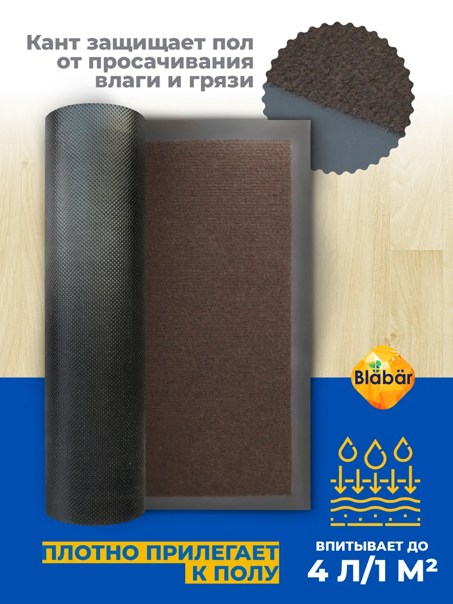 Набор ковриков Tuff влаговпитывающих 40*60 см. коричневый Blabar 2шт./10 - изображение 3