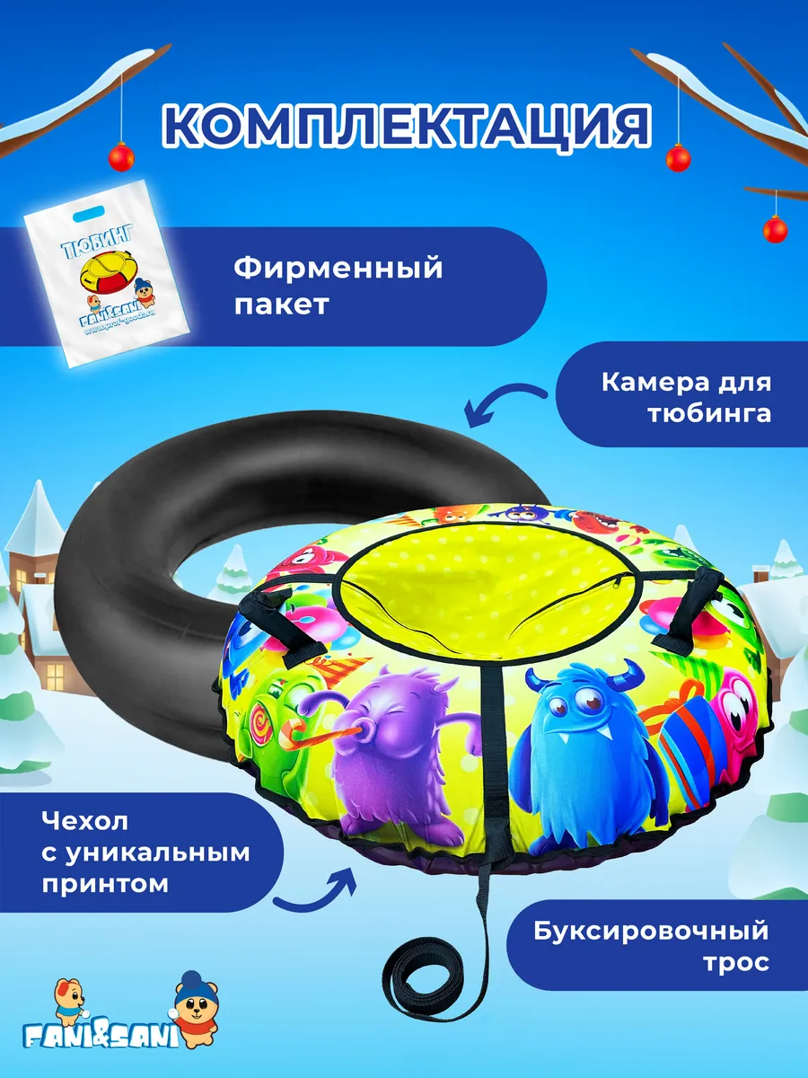 Санки-ватрушка "Вечеринка монстров PROFFI" диаметр 80 см "Fani Sani"/10 - изображение 2