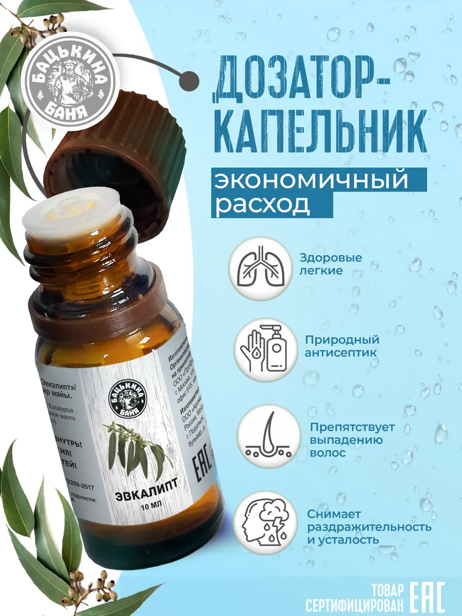 Эфирное масло "Эвкалипт" ТМ "Бацькина баня"/28 - изображение 2