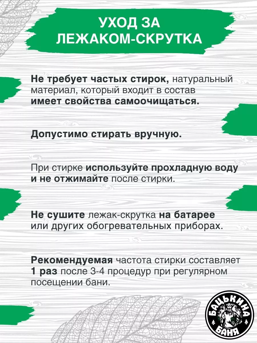 Подстилка ковёр "Скрутка" (145*50) для бани печать "Первый" ТМ "Бацькина баня"/10 - изображение 5